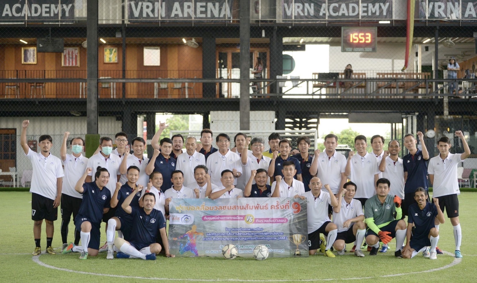 ข่าวสุขภาพ - ชมรมช่างภาพการเมือง จัดกิจกรรม ?การแข่งขันฟุตบอลสื่อมวลชนสานสัมพันธ์ครั้งที่ 9?