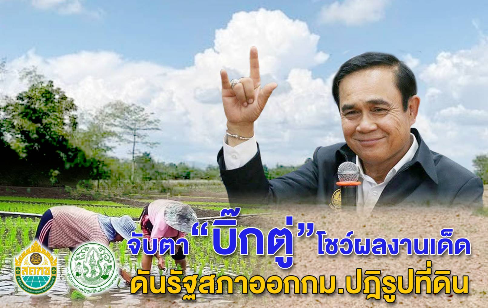 ข่าวราชการ, รัฐวิสาหกิจ - จับตา 