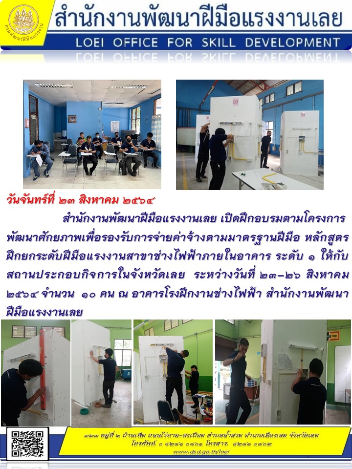 ข่าวราชการ, รัฐวิสาหกิจ - สำนักงานพัฒนาฝีมือแรงงานเลย เปิดฝึกอบรมตามโครงการ พัฒนาศักยภาพเพื่อรองรับการจ่ายค่าจ้างตามมาตรฐานฝีมือ