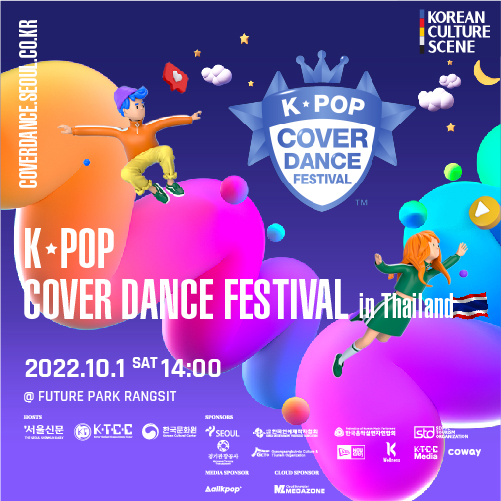 ข่าวประชาสัมพันธ์ - PR News Catch the Chance to go Korea เปิดเวทีการแข่งขัน K-POP Cover Dance Festival in Thailand 2022 เพื่อเฟ้นหาตัวแทนประเทศไทย ผู้ชนะเลิศจะได้รับเชิญเข้าร่วมชิงแชมป์โลกที่เกาหลี ในวันที่ 11-17 ตุลาคม นี้