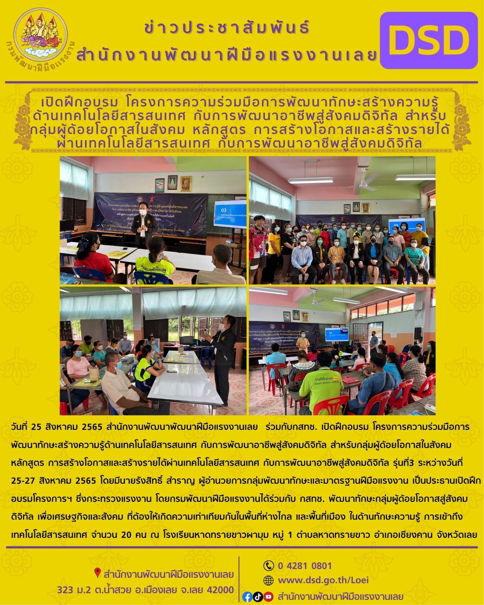 ข่าวประชาสัมพันธ์ - PR News เปิดฝึกอบรม โครงการความร่วมมือการพัฒนาทักษะสร้างความรู้ด้านเทคโนโลยีสารสนเทศ กับการพัฒนาอาชีพสู่สังคมดิจิทัล สำหรับกลุ่มผู้ด้อยโอกาสในสังคม 