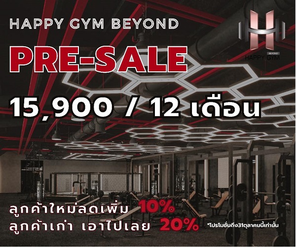 ข่าวสินค้า, บริการ - Happy Gym Beyond แจกส่วนลดทั้งลูกค้าใหม่และเก่า พร้อมให้สิทธิ์เล่นฟรี 3 เดือนเพียง 100 ท่านเท่านั้น
