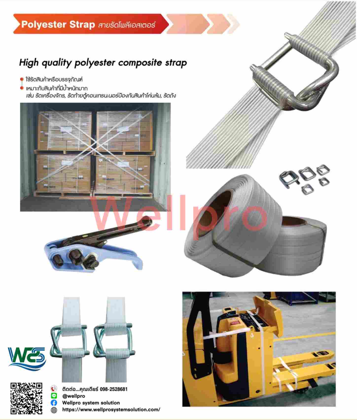 ข่าวสินค้า, บริการ - Polyester Strap สายรัดโพลีเอสเตอร์  Composit strap