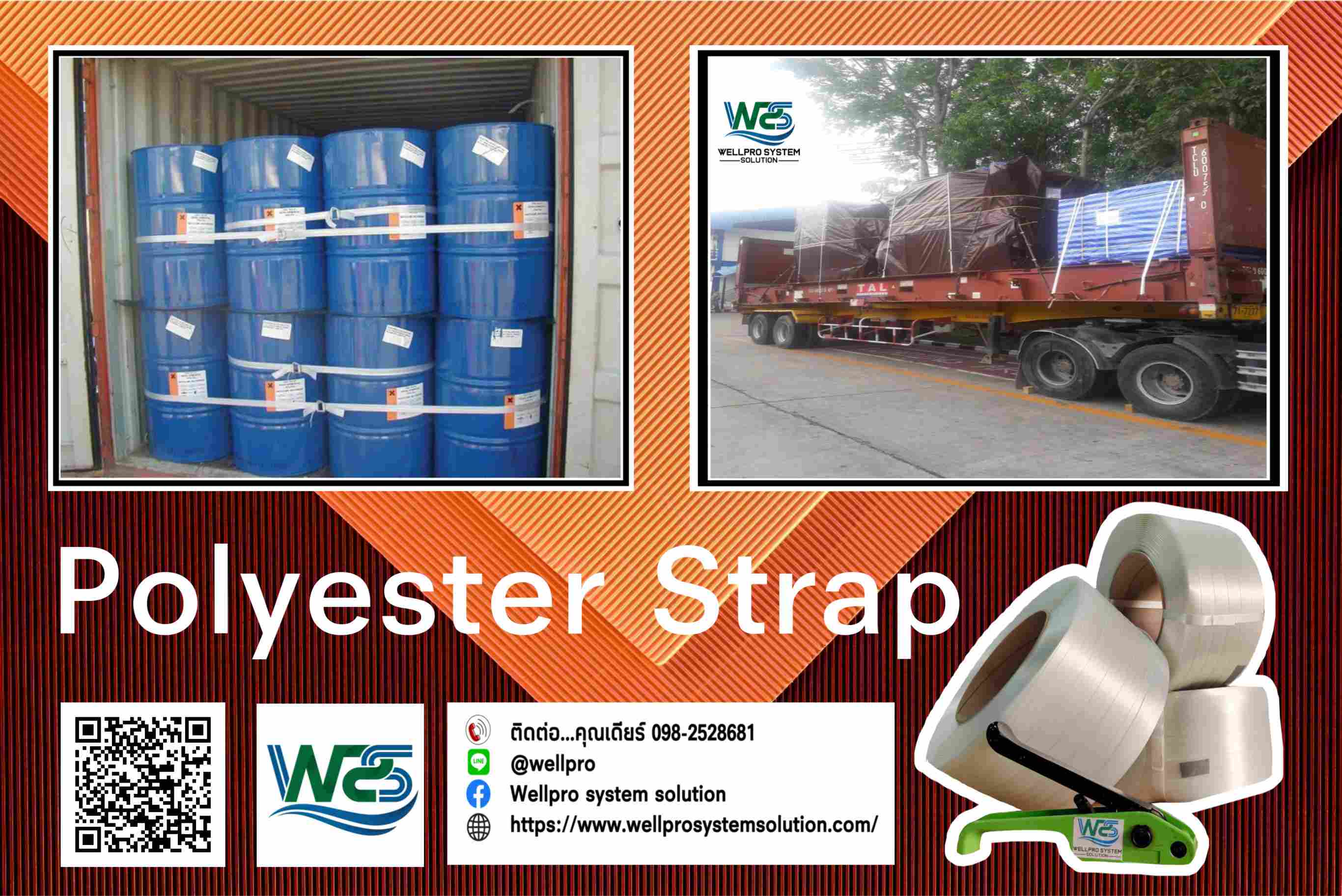 ข่าวขนส่ง - Polyester Strap สายรัดโพลีเอสเตอร์  Composit strap