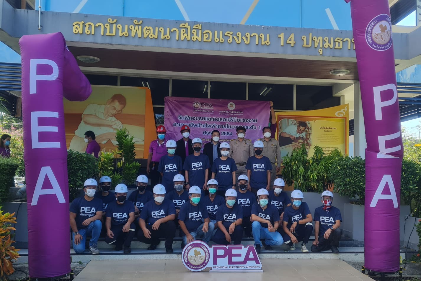 ข่าวราชการ, รัฐวิสาหกิจ - การไฟฟ้าส่วนภูมิภาคจังหวัดปทุมธานี ร่วมกับ สถาบันพัฒนาฝีมือแรงงาน 14 ปทุมธานี เปิดโครงการ PEA พัฒนาชุมชน มีไฟฟ้าใช้ทุกครัวเรือน ปี 2564 