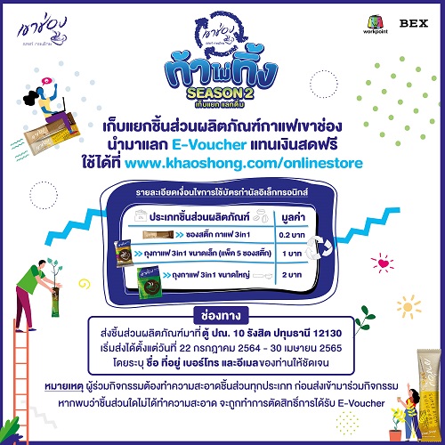 ข่าวพลังงาน, สิ่งแวดล้อม - กาแฟเขาช่อง ชวนส่งชิ้นส่วนผลิตภัณฑ์กาแฟเขาช่อง มาร่วมสร้างถนน  มอบใหอุทยานแห่งชาติออบขาน จ.เชียงใหม่
