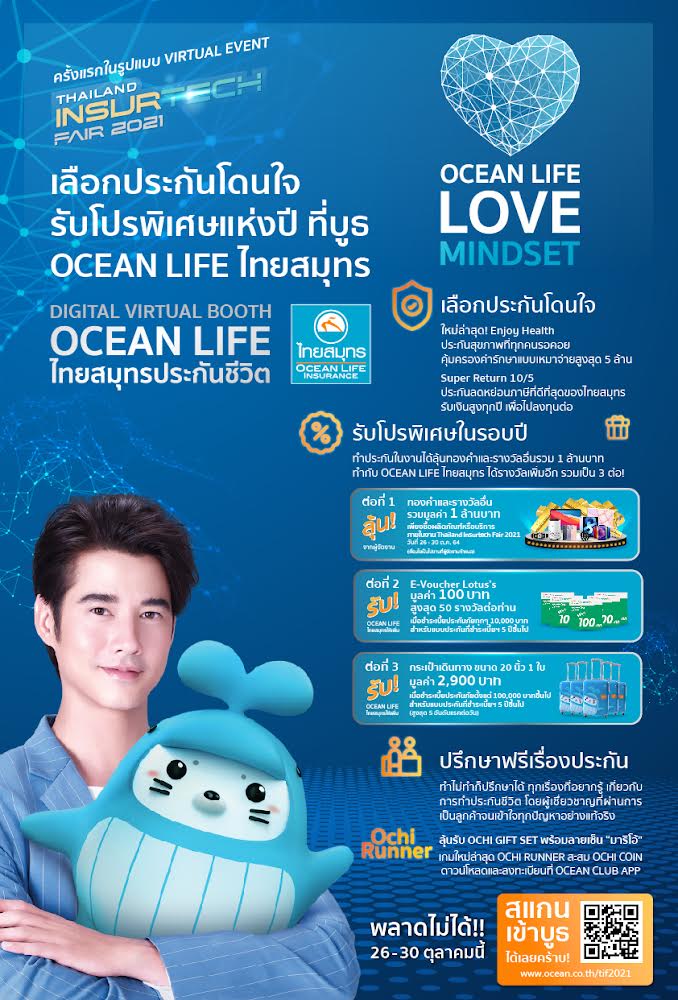 ข่าวการเงิน - Money News OCEAN LIFE ไทยสมุทร เปิด DIGITAL VIRTUAL BOOTH ในงาน TIF 2021 ชวนคนไทยสร้างหลักประกันที่มั่นคงให้ชีวิต ก้าวผ่านวิกฤตด้วยพลังความรัก