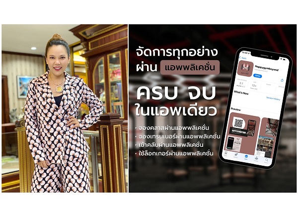ข่าวสินค้า, บริการ - Happy Gym Beyond เตรียมบุกตลาดแอพพลิเคชั่นมาร์เก็ตติ้ง แพลตฟอร์มการสื่อสารและเพิ่มความสะดวกสบายให้กับสมาชิก