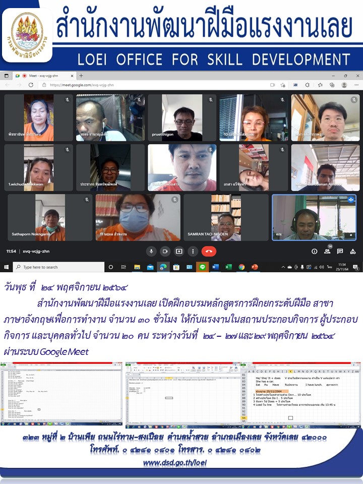 ข่าวราชการ, รัฐวิสาหกิจ - สำนักงานพัฒนาฝีมือแรงงานเลย เปิดฝึกอบรมหลักสูตรการฝึกยกระดับฝีมือ สาขาภาษาอังกฤษเพื่อการทำงาน