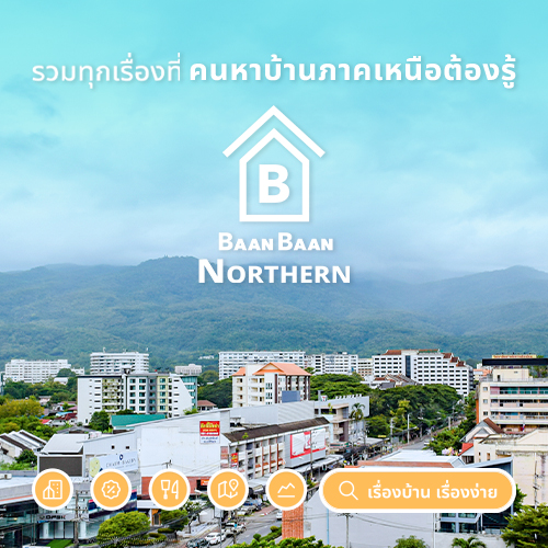 ข่าวบ้าน, คอนโด, อสังหาฯ - BaanBaan.co จับมือ ReviewChiangmai เปิดตัว BaanBaan Northern เว็บไซต์เพื่อคนหาบ้าน บุกตลาดภาคเหนือ ดันศักยภาพด้วย Property Tech