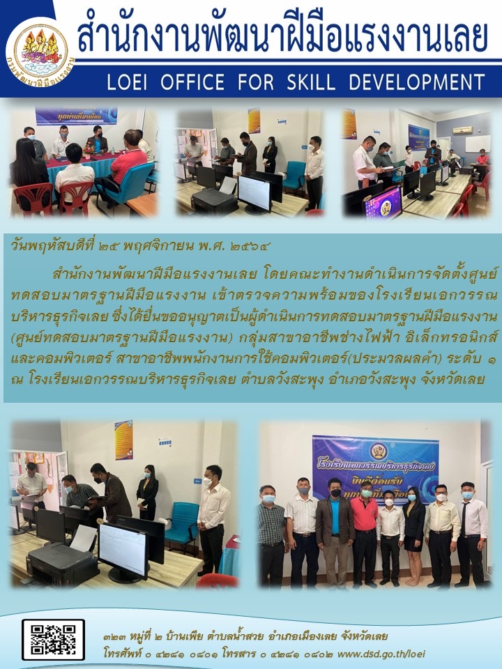 ข่าวราชการ, รัฐวิสาหกิจ - สำนักงานพัฒนาฝีมือแรงงานเลย โดยคณะทำงานดำเนินการจัดตั้งศูนย์ทดสอบมาตรฐานฝีมือแรงงาน