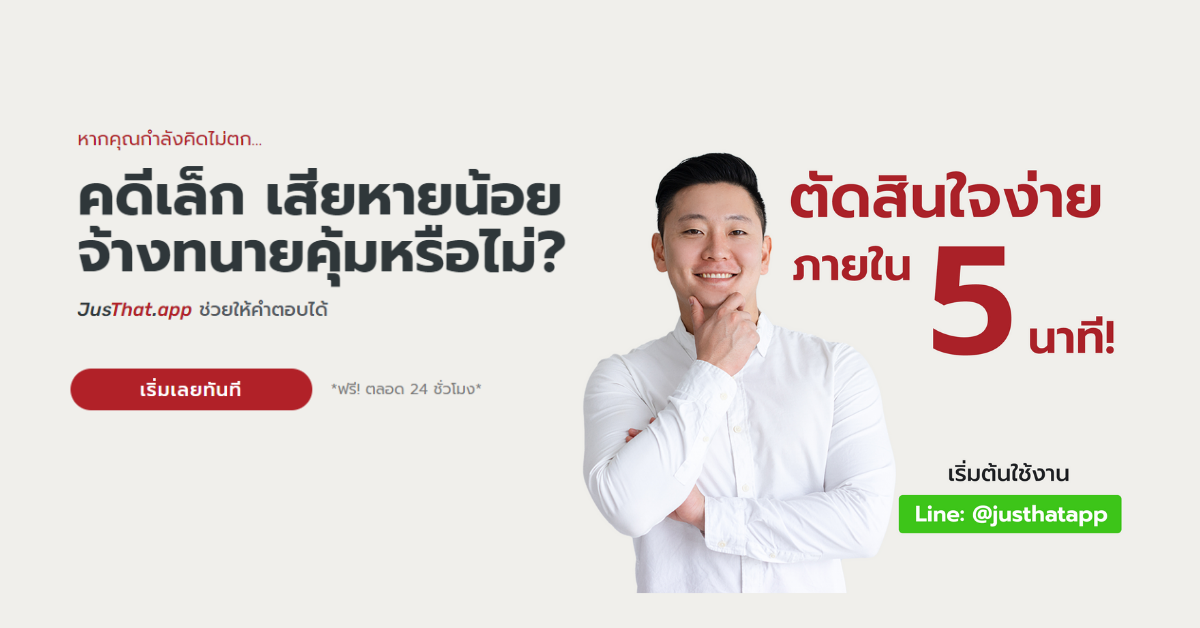 ข่าวไอที - ใครว่าฟ้องคดีเล็กยุ่งยาก! รู้จัก JusThat แอพจัดการคดี ?โกง-ยืมเงินไม่คืน? ราคาแค่หลักร้อย