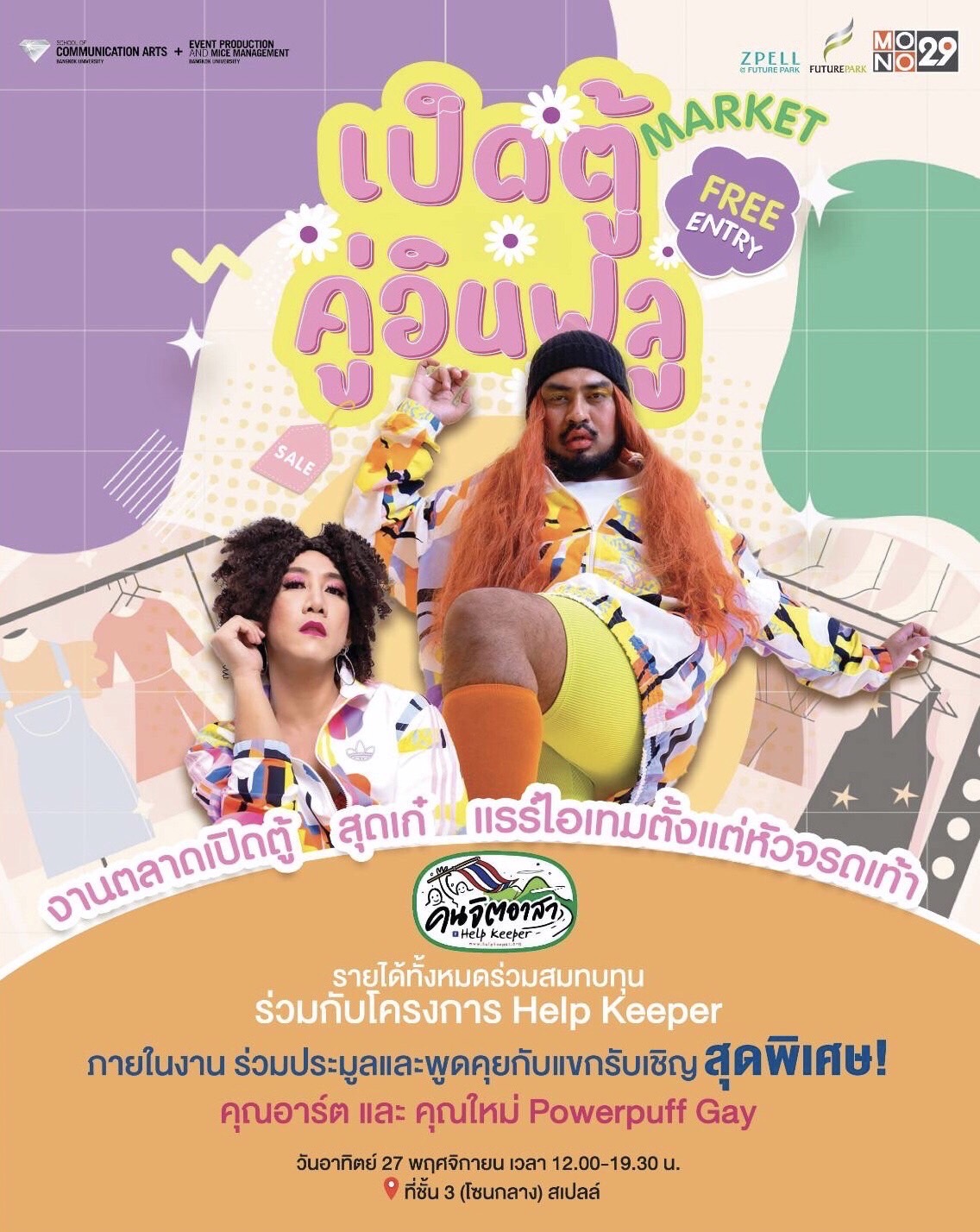 ข่าวงานอีเว้นท์ - ชวนเที่ยวงาน 