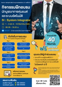 ข่าวสัมมนา - วิศวะมหิดล ? ก.อุตสาหกรรม เปิดอบรมฟรี...นักบูรณาการหุ่นยนต์และระบบอัตโนมัติ  ขับเคลื่อน SMEs ไทยสู่การผลิต 4.0 สมัครวันนี้ - 30 พ.ย. 65 