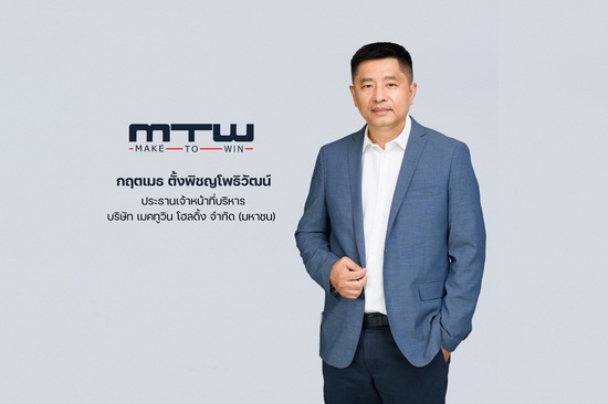 ข่าวเศรษฐกิจ, การเงิน - MTW เปิดขายหุ้น IPO วันแรกกระแสตอบรับดี  ส่งสัญญาณขายหมดเกลี้ยง ตอกย้ำพื้นฐานแข็งแกร่ง