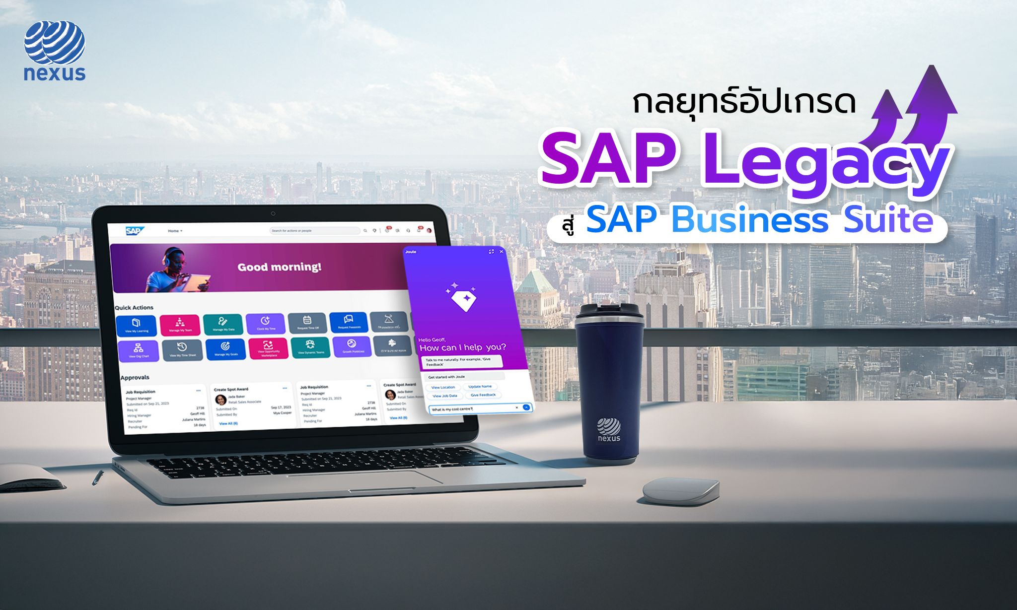 ข่าวไอที - NEXUS ผู้เชี่ยวชาญด้าน SAP เผย : ระบบ ERP ในปี 2026 ต้องเป็น Cloud ERP ที่มี AI ฝังในตัวเท่านั้น