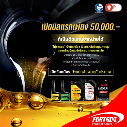 ข่าวสินค้า, บริการ - โฟรตรอน ประกาศรับผู้แทนจำหน่ายผลิตภัณฑ์ คุณภาพสูงจากประเทศออสเตรเลีย