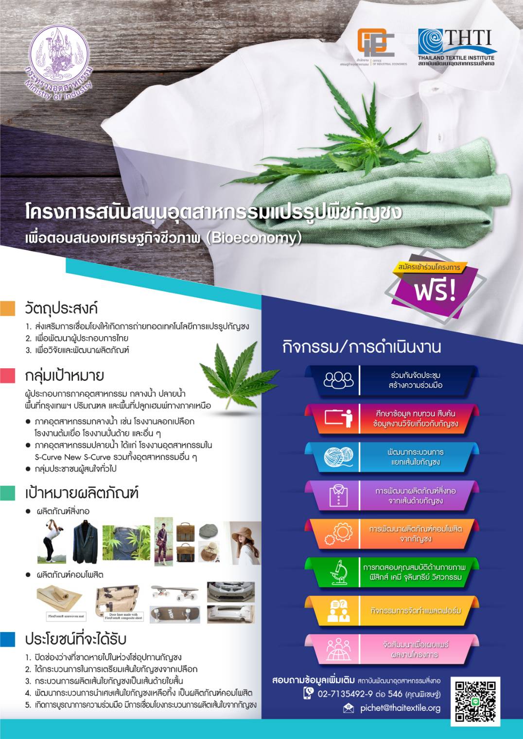 ข่าวเศรษฐกิจ, การเงิน - สศอ.ร่วมกับ สถาบันฯสิ่งทอ เปิดรับผู้สนใจข้อมูลข่าวสารแปรรูปพืชกัญชง