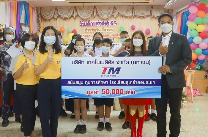 ข่าวการศึกษา - TM มอบทุนการศึกษาสนับสนุนกิจกรรมวันเด็กแห่งชาติปี 65
