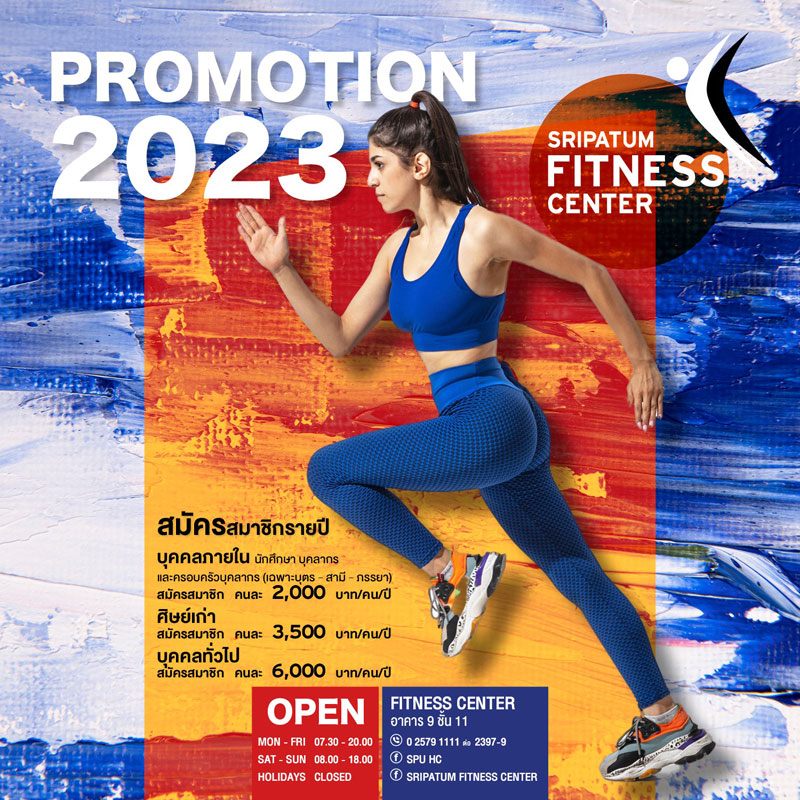 ข่าวประชาสัมพันธ์ - PR News ห้ามพลาด! สำหรับคนรักสุขภาพ สมัครสมาชิกศูนย์สุขภาพมหาวิทยาลัยศรีปทุม รับโปรโมชั่นราคาพิเศษ ต้อนรับเทศกาลปีใหม่ 2023 