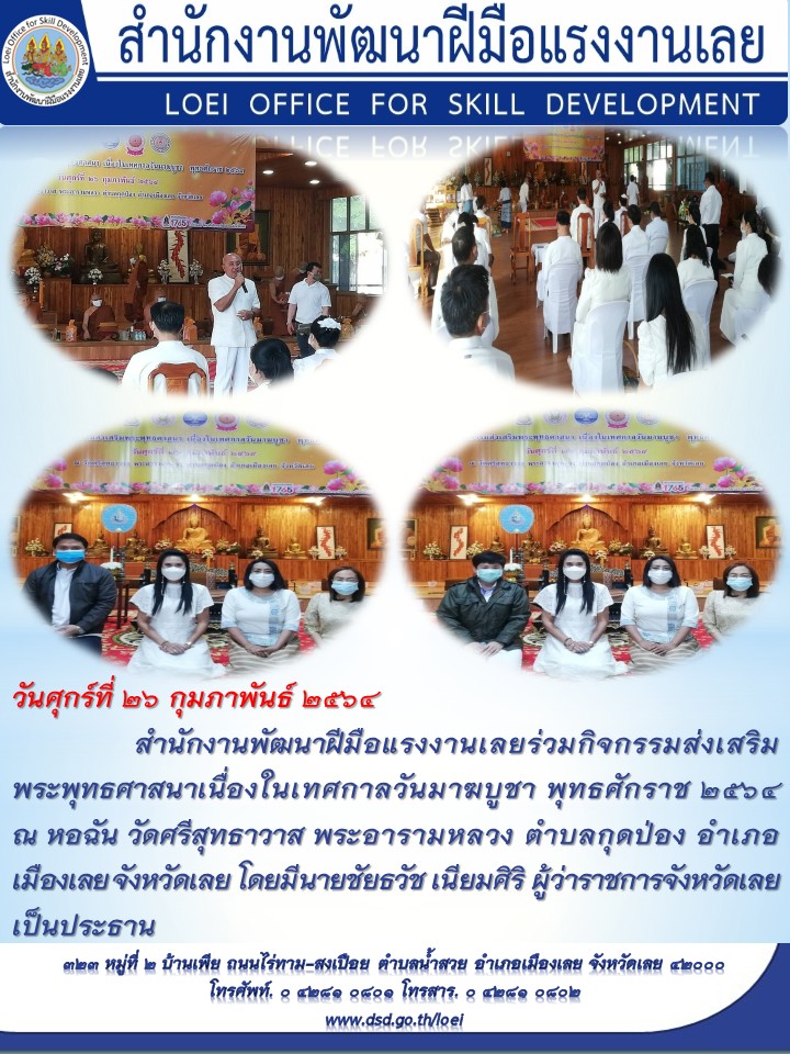 ข่าวประชาสัมพันธ์ - PR News สนพ.เลย ร่วมกิจกรรมส่งเสริมพระพุทธศาสนาเนื่องในวันมาฆบูชา 2564