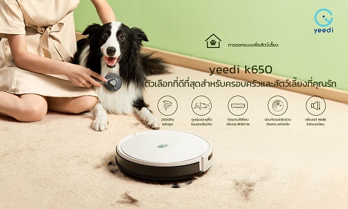 ข่าวไอที -  Yeedi เปิดตัวหุ่นยนต์ดูดฝุ่นอัจฉริยะเจาะกลุ่มครอบครัวที่มีสัตว์เลี้ยงสุดรัก