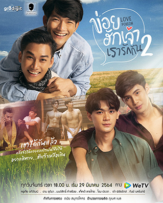 ข่าวบันเทิง - WeTV จับมือ gr8digit ตอบรับกระแสความสำเร็จ  เตรียมฉาย ซีรีส์วายอีสาน ?ข่อยฮักเจ้า เรารักกัน? ซีซั่น 
