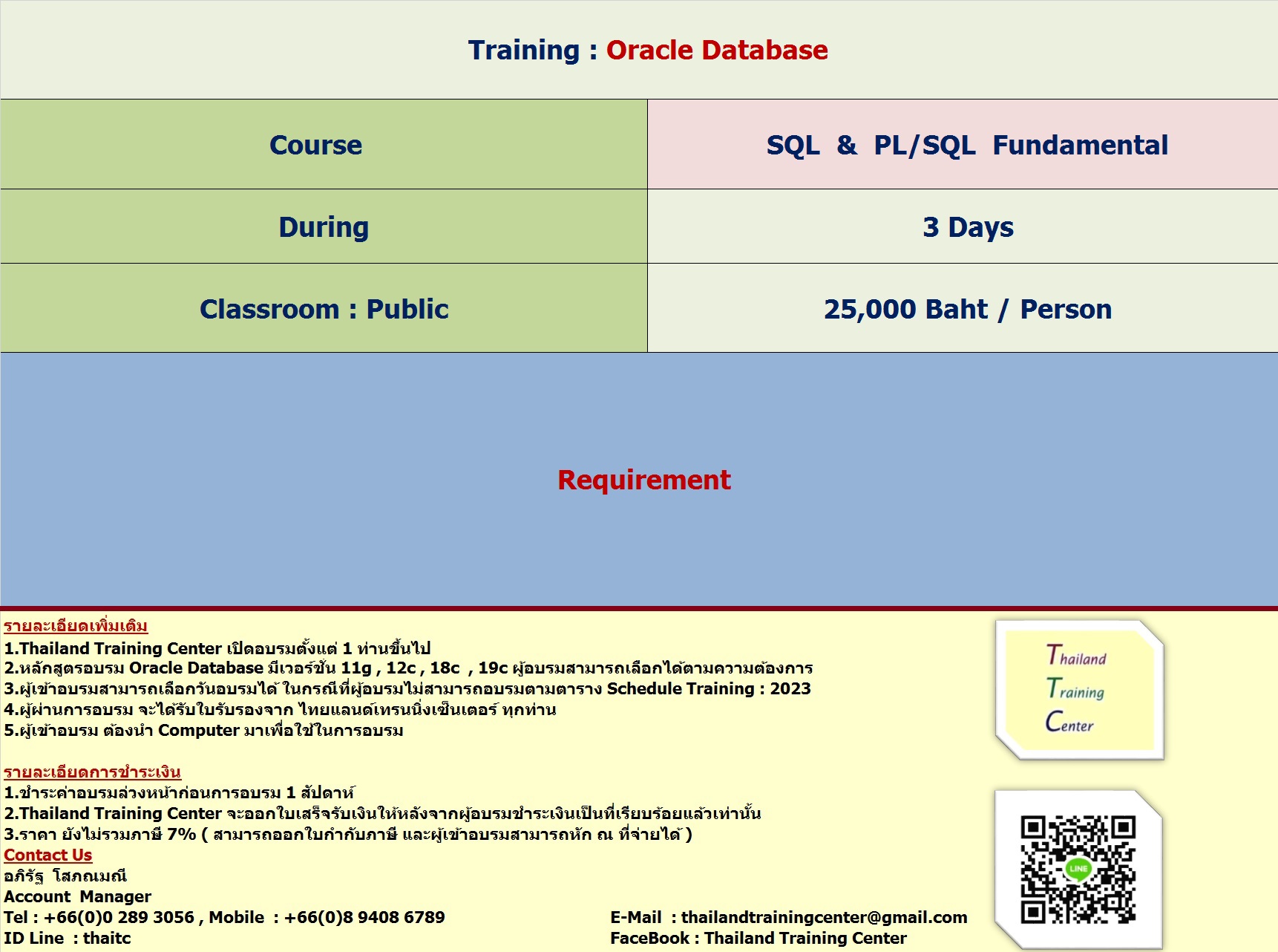 ข่าวประชาสัมพันธ์ - PR News เปิดอบรมหลักสูตร Oracle Database : SQL and PL/SQL Fundamental