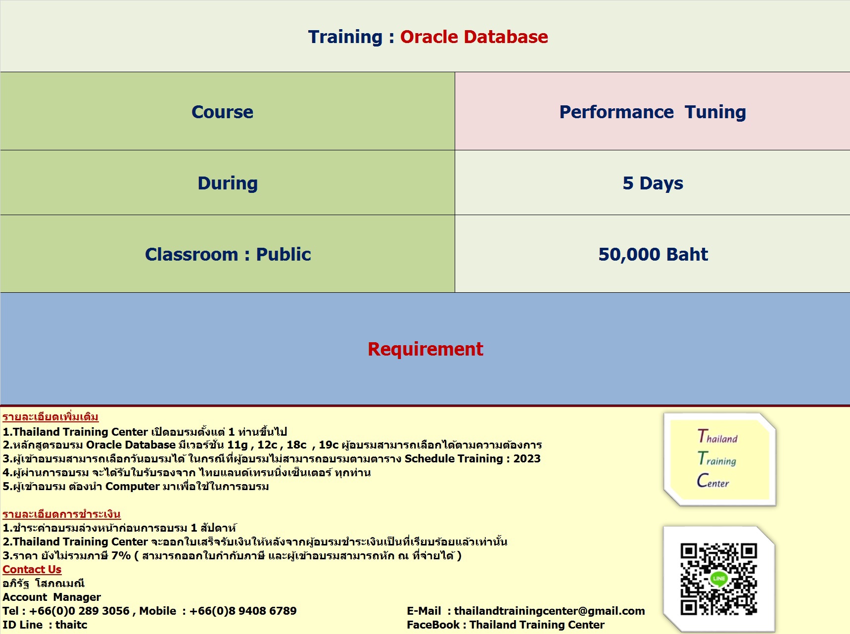 ข่าวประชาสัมพันธ์ - PR News Thailand Training Center  เปิดอบรมหลักสูตร Performance Tuning 