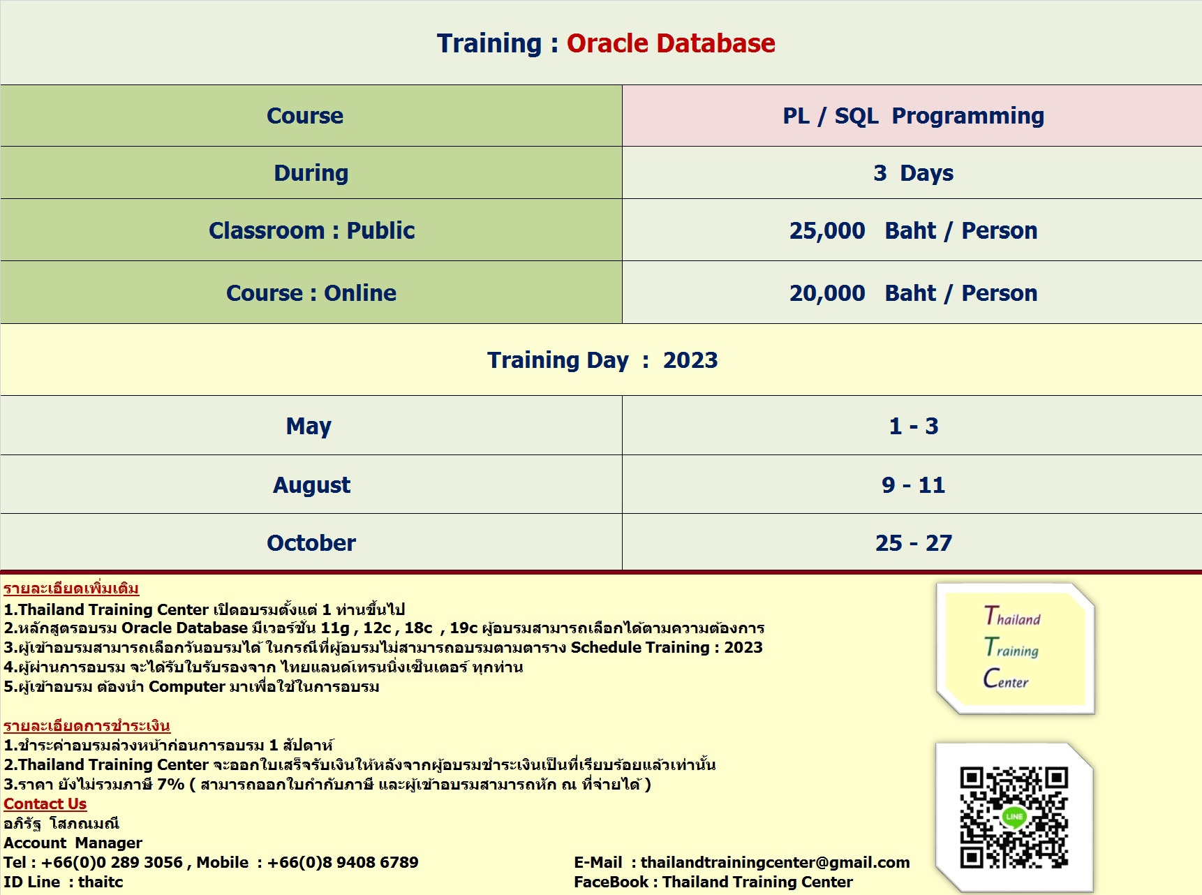 ข่าวประชาสัมพันธ์ - PR News Thailand Training Center  เปิดอบรมหลักสูตร Oracle Database : PL/SQL Programming       