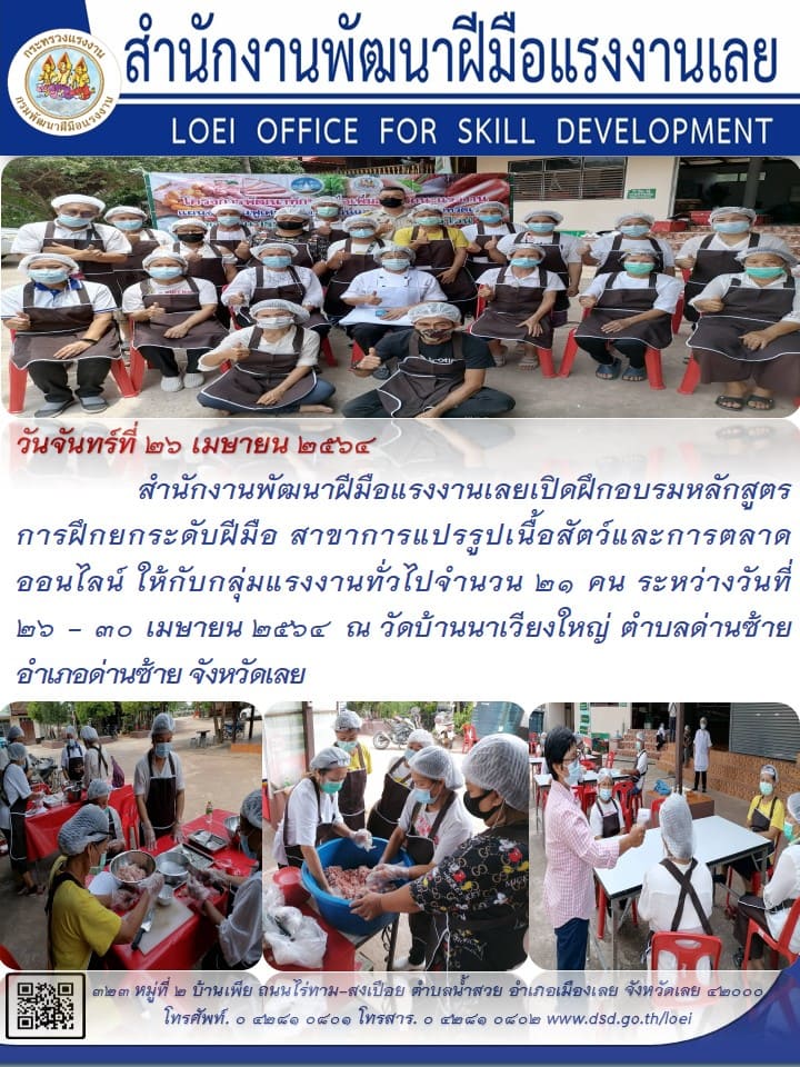 ข่าวราชการ, รัฐวิสาหกิจ - สำนักงานพัฒนาฝีมือแรงงานเลยเปิดฝึกอบรมหลักสูตรการฝึกยกระดับฝีมือ