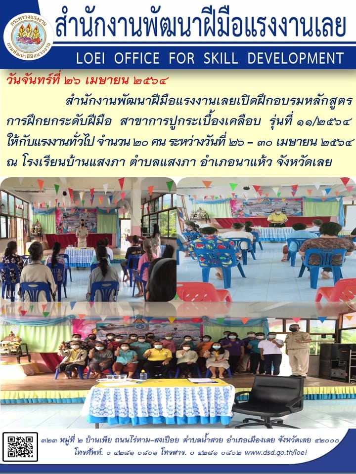 ข่าวราชการ, รัฐวิสาหกิจ - สำนักงานพัฒนาฝีมือแรงงานเลยเปิดฝึกอบรมหลักสูตรการฝึกยกระดับฝีมือ สาขาการปูกระเบื้องเคลือบ