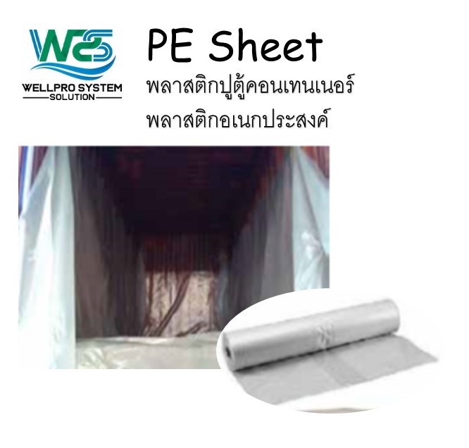 ข่าวสินค้า, บริการ - พลาสติกปูตู้คอนเทนเนอร์