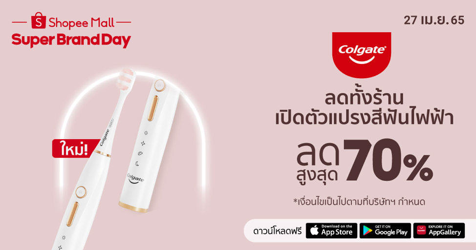 ข่าวธุรกิจ, สังคม - คอลเกต เปิดตัว แปรงสีฟันไฟฟ้ารุ่นล่าสุดบนช้อปปี้เป็นที่แรก ภายใต้คอนเซ็ปท์ Tailor Made for Your Smile
