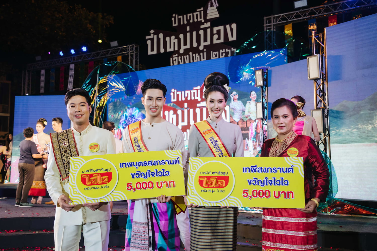 ข่าวศิลปะ, วัฒนธรรม - ไวไว ร่วมยินดีกับหนุ่ม-สาว เทพบุตรและเทพีสงกรานต์ ขวัญใจไวไว ประจำปี ๒๕๖๖