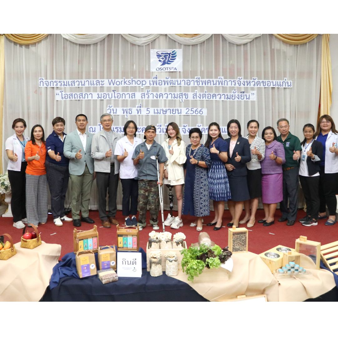 ข่าวธุรกิจ, สังคม - โอสถสภาเดินหน้าเสริมสร้างพลังชีวิต มอบโอกาสให้คนพิการ จัดกิจกรรมเสวนาและ Workshop เพื่อพัฒนาอาชีพคนพิการจังหวัดขอนแก่น