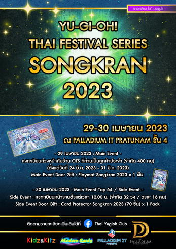 ข่าวงานอีเว้นท์ - THAI FESTIVAL SERIES SONGKRAN 2023