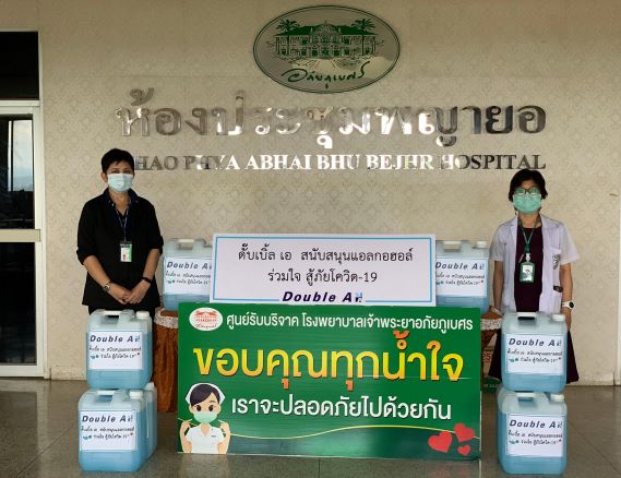 ข่าวโควิด-19 (ยกเลิก) - ดั๊บเบิ้ล เอ มอบแอลกอฮอล์ให้รพ.เจ้าพระยาอภัยภูเบศร