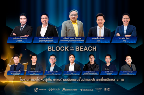 ข่าวการเงิน - Money News งาน Block on the Beach มหกรรมบล็อกเชนที่ยิ่งใหญ่ที่สุดในภาคใต้ของไทย  ร่วมรับฟังการแบ่งปันความรู้ประสบการณ์ จากผู้เชี่ยวชาญ และ CEO จากองค์กรชั้นนำระดับประเทศ