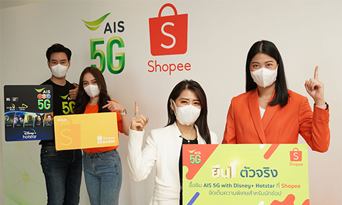 ข่าวสินค้า, บริการ - ยืน 1 ตัวจริง! AIS 5G ผนึก Shopee ยกระดับความสุขคนไทย  ด้วย SIM AIS 5G Disney+ Hotstar ปักหมุดความสุขยกความบันเทิงส่งตรงถึงบ้าน