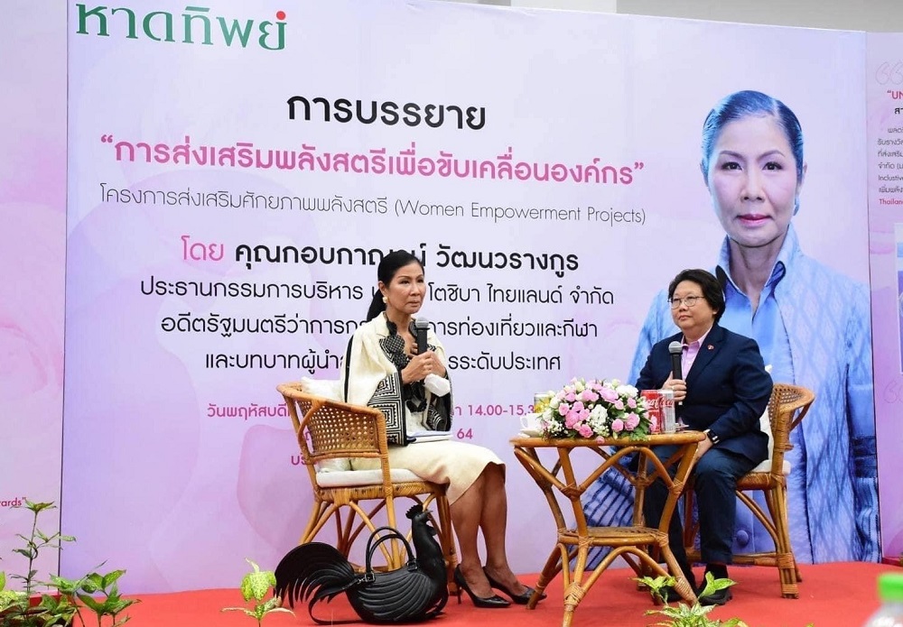 ข่าวประชาสัมพันธ์ - PR News หาดทิพย์ จัดบรรยายพิเศษ “การส่งเสริมพลังสตรีเพื่อขับเคลื่อนองค์กร” โดย คุณกอบกาญจน์ วัฒนวรางกูร 