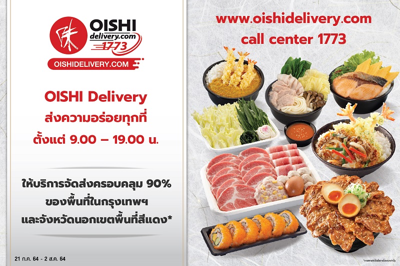 ข่าวอาหาร, เครื่องดื่ม - โออิชิ ผนึกแบรนด์ในเครือ จัดหนักอาหารญี่ปุ่น พร้อมส่งทุกที่...ทุกวัน