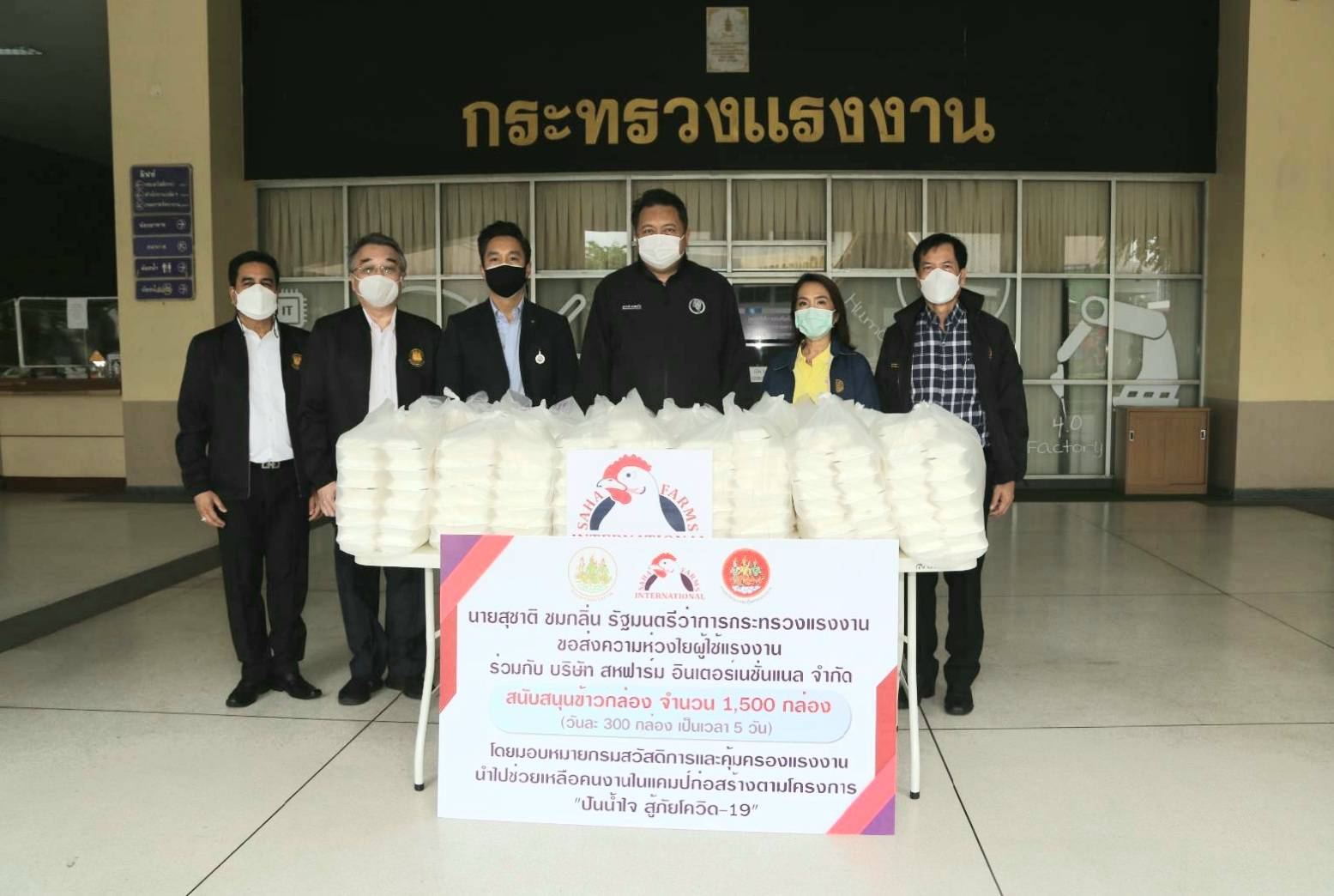 ข่าวราชการ, รัฐวิสาหกิจ - รมว. เฮ้ง ห่วงใย สั่งลุยดูแลคนงานก่อสร้าง ร่วมมือเอกชน ส่งอาหารช่วงกักตัวเพื่อบรรเทาความเดือดร้อน
