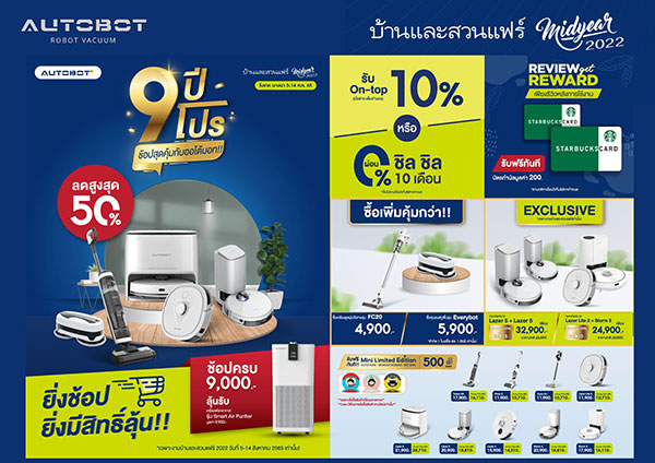 ข่าวไอที - AUTOBOT ลดจัดใหญ่ครบรอบ 9 ปี ในงานบ้านและสวนแฟร์ 2022
