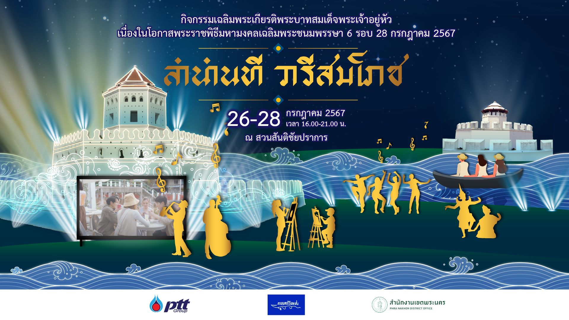 ข่าวกิจกรรม - กลุ่ม ปตท. จัดกิจกรรมเฉลิมพระเกียรติพระบาทสมเด็จพระเจ้าอยู่หัว