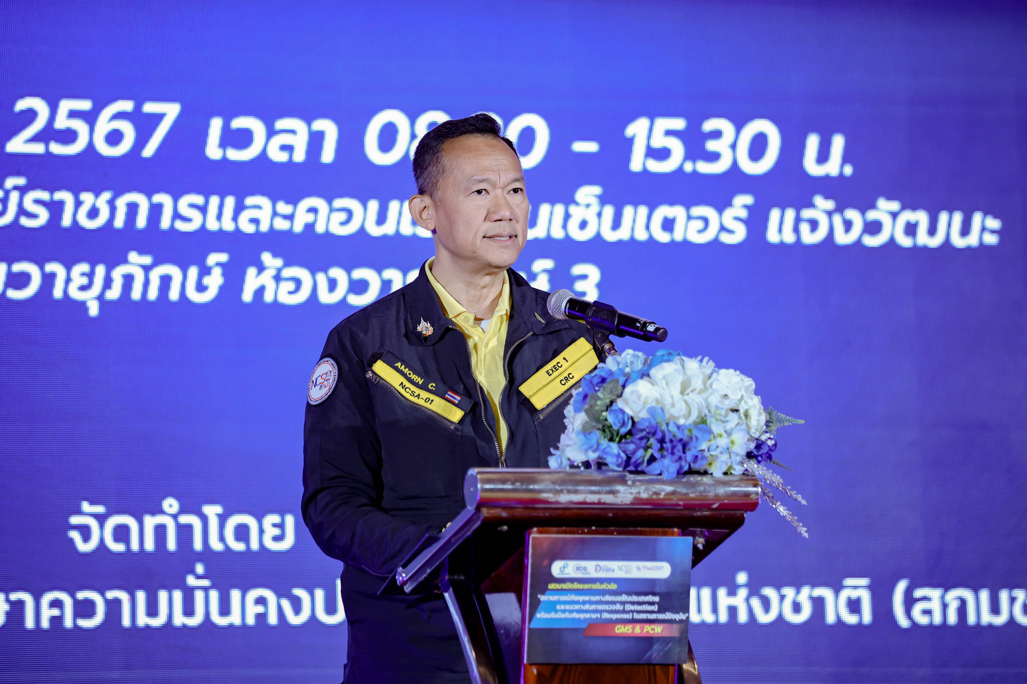 ข่าวราชการ, รัฐวิสาหกิจ - สกมช. เปิดตัวโครงการ GMS และ PCW เสริมความมั่นคงปลอดภัยทางไซเบอร์ให้ภาครัฐแกร่งยิ่งขึ้น