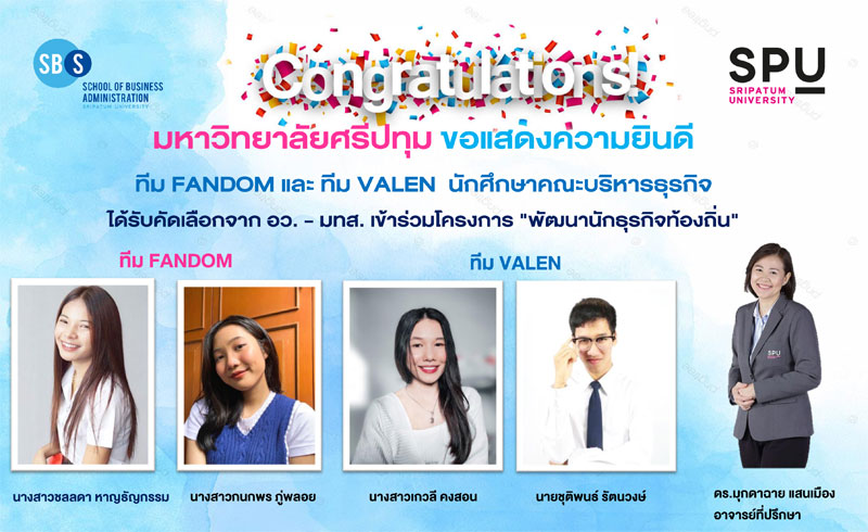 Learning by Doing! 2 ทีม นศ. บริหารธุรกิจ SPU สุดเจ๋ง ได้รับคัดเลือกจาก อว.- มทส. เข้าร่วมโครงการ ?พัฒนานักธุรกิจท้องถิ่น? Local Business Startup
