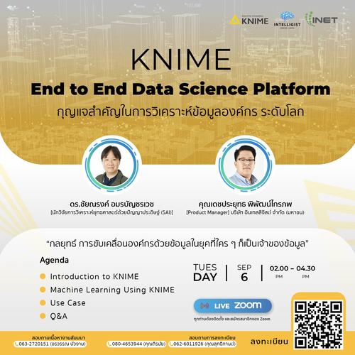 ข่าวสัมมนา - KNIME: End to End Data Science Platform กุญแจสำคัญในการวิเคราะห์ข้อมูลองค์กร ระดับโลก