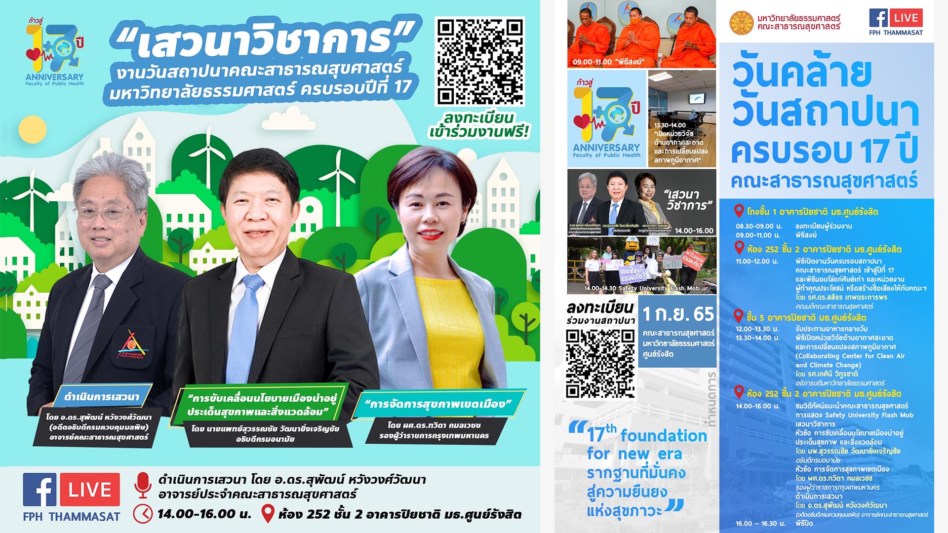 ข่าวประชาสัมพันธ์ - PR News คณะสาธารณสุขศาสตร์ ขอเชิญชวนร่วมฟังเสวนาวิชาการ การขับเคลื่อนนโยบายเมืองน่าอยู่ ประเด็นสุขภาพและสิ่งแวดล้อม