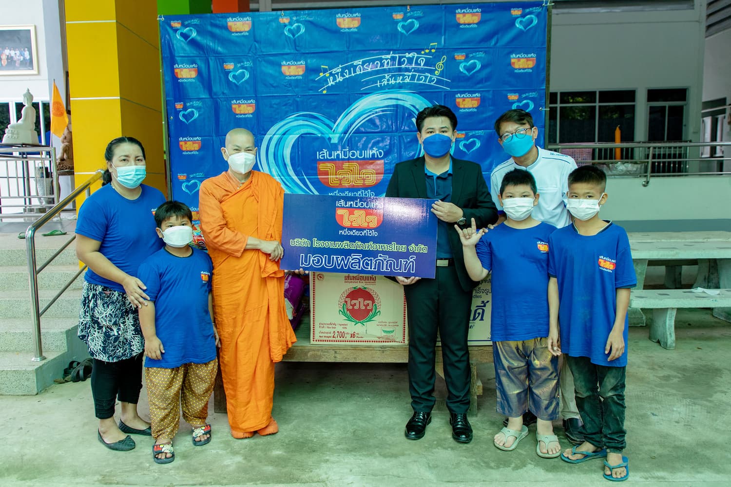 ข่าวประชาสัมพันธ์ - PR News เส้นหมี่อบแห้งไวไว จัด CSR สานฝัน ปันสุข เพื่อบ้านโฮมฮัก ปีที่ 13